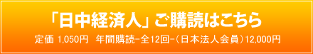 日中経済人のご購入