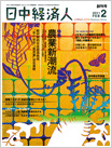 日中経済人 2011年2月創刊号表紙