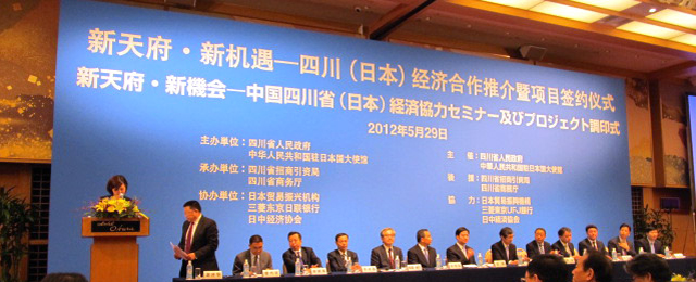 中国四川省（日本）経済貿易協力セミナー開催